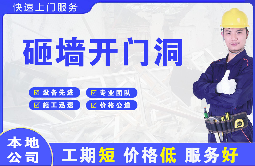 远安砸墙开门洞